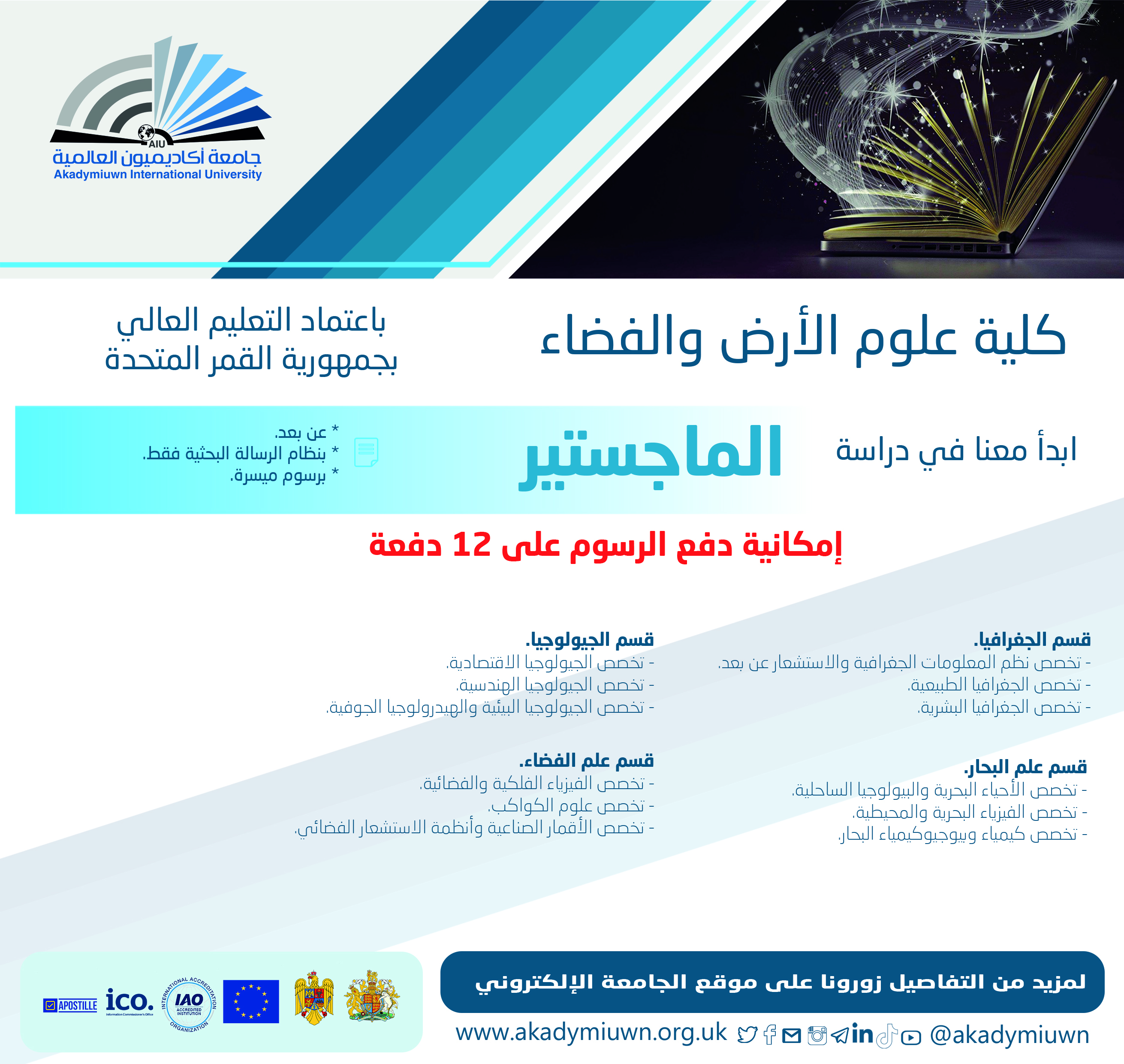 كلية علوم الأرض والفضاء