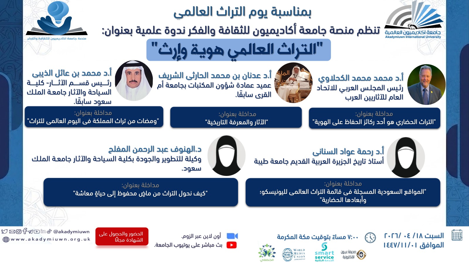 التراث العلمي هوية وإرث