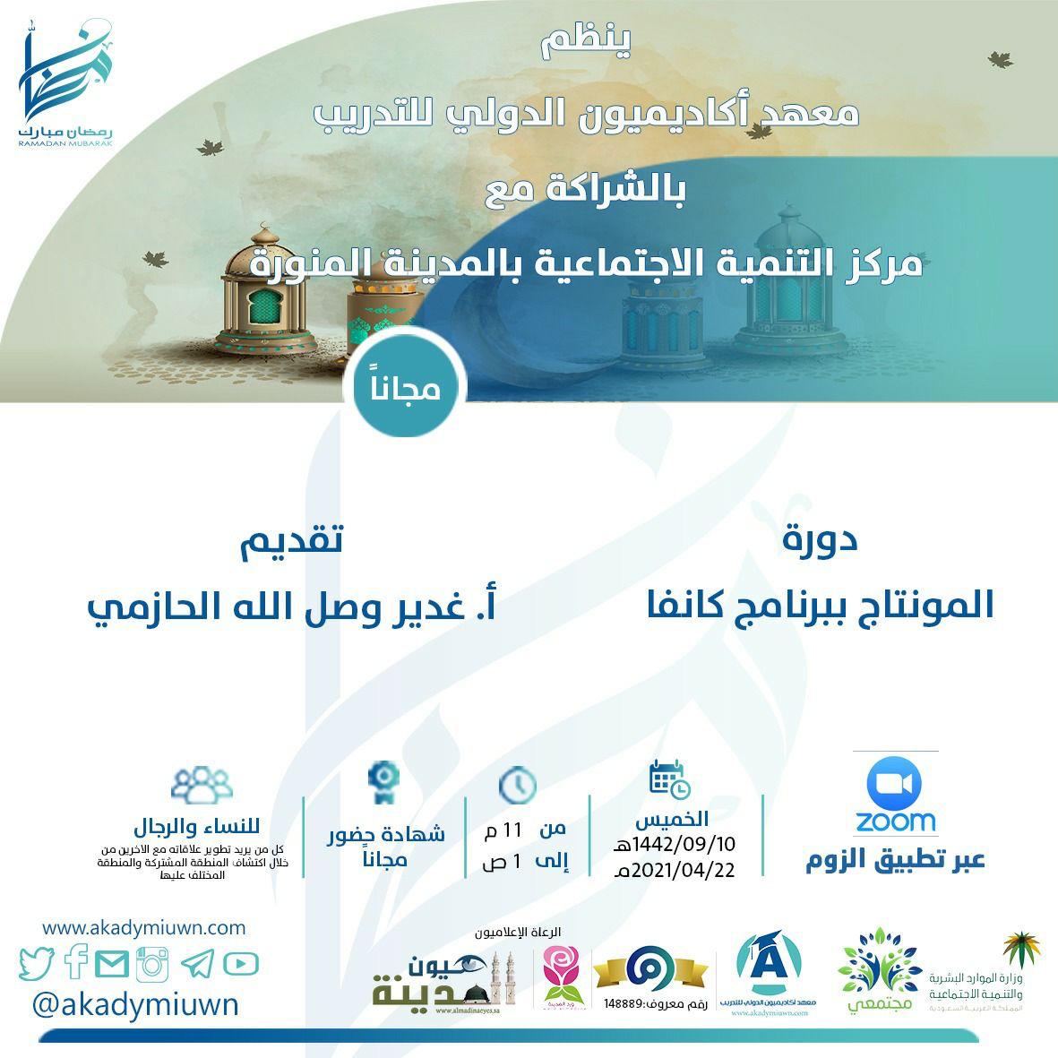 دورة المونتاج ببرنامج كانفا