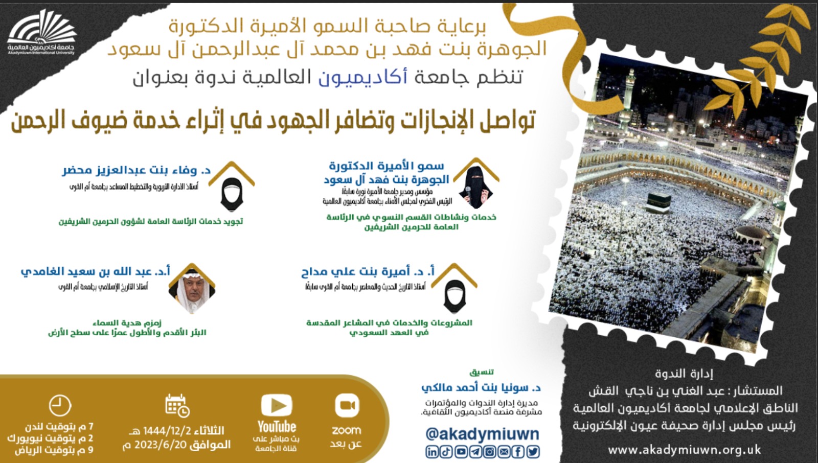 ندوة حول الجهود المبذولة لخدمة ‏ضيوف الرحمن