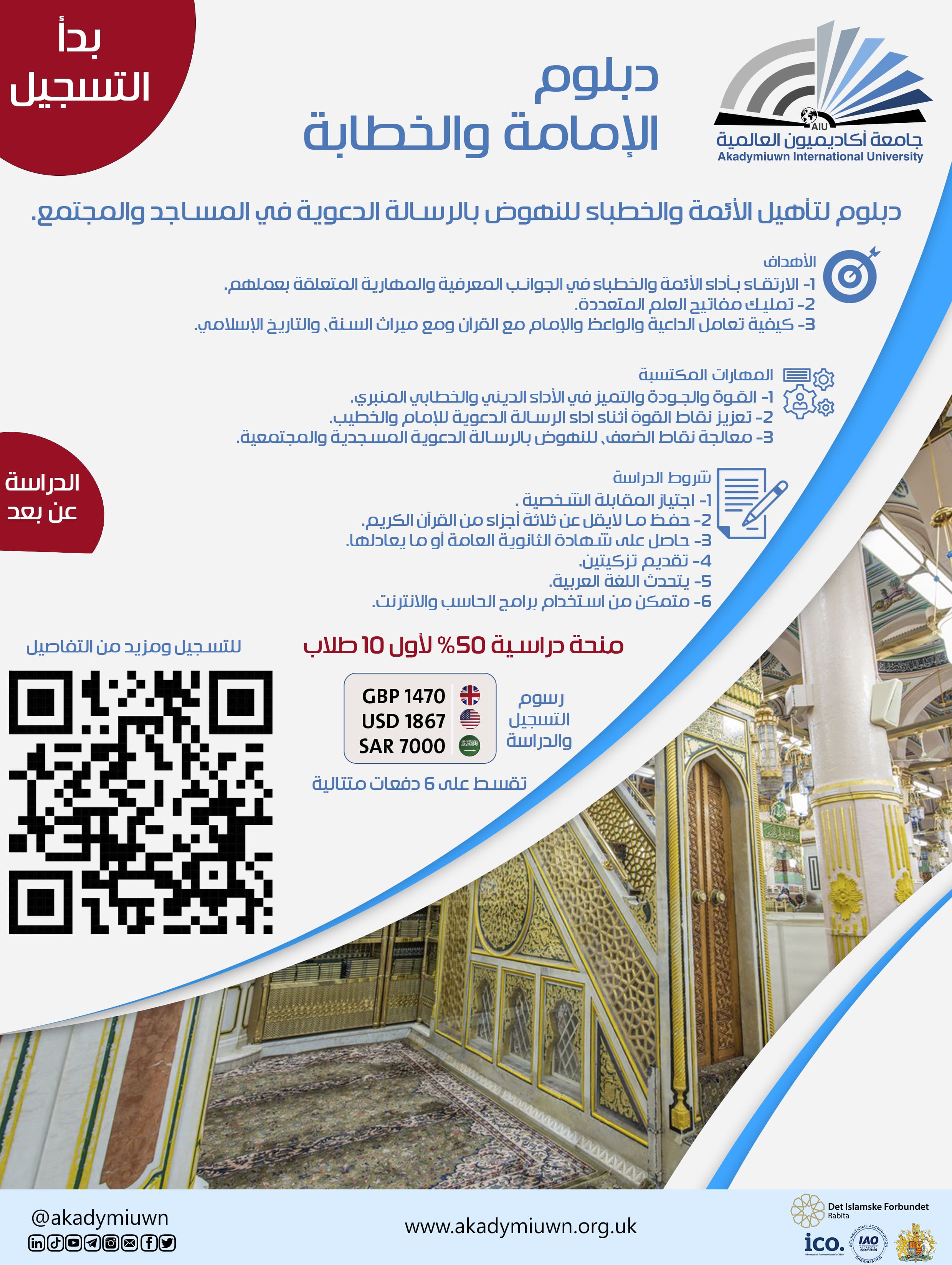 الإمامة والخطابة