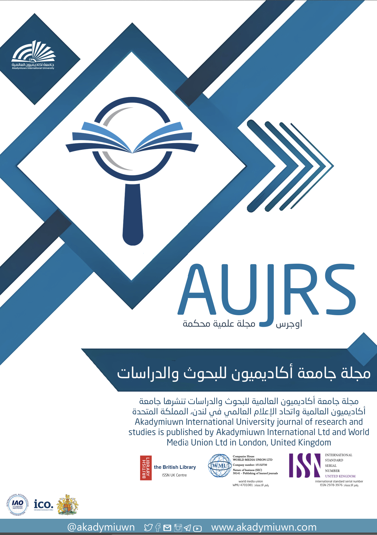 بدء استقبال البحوث العلمية للنشر