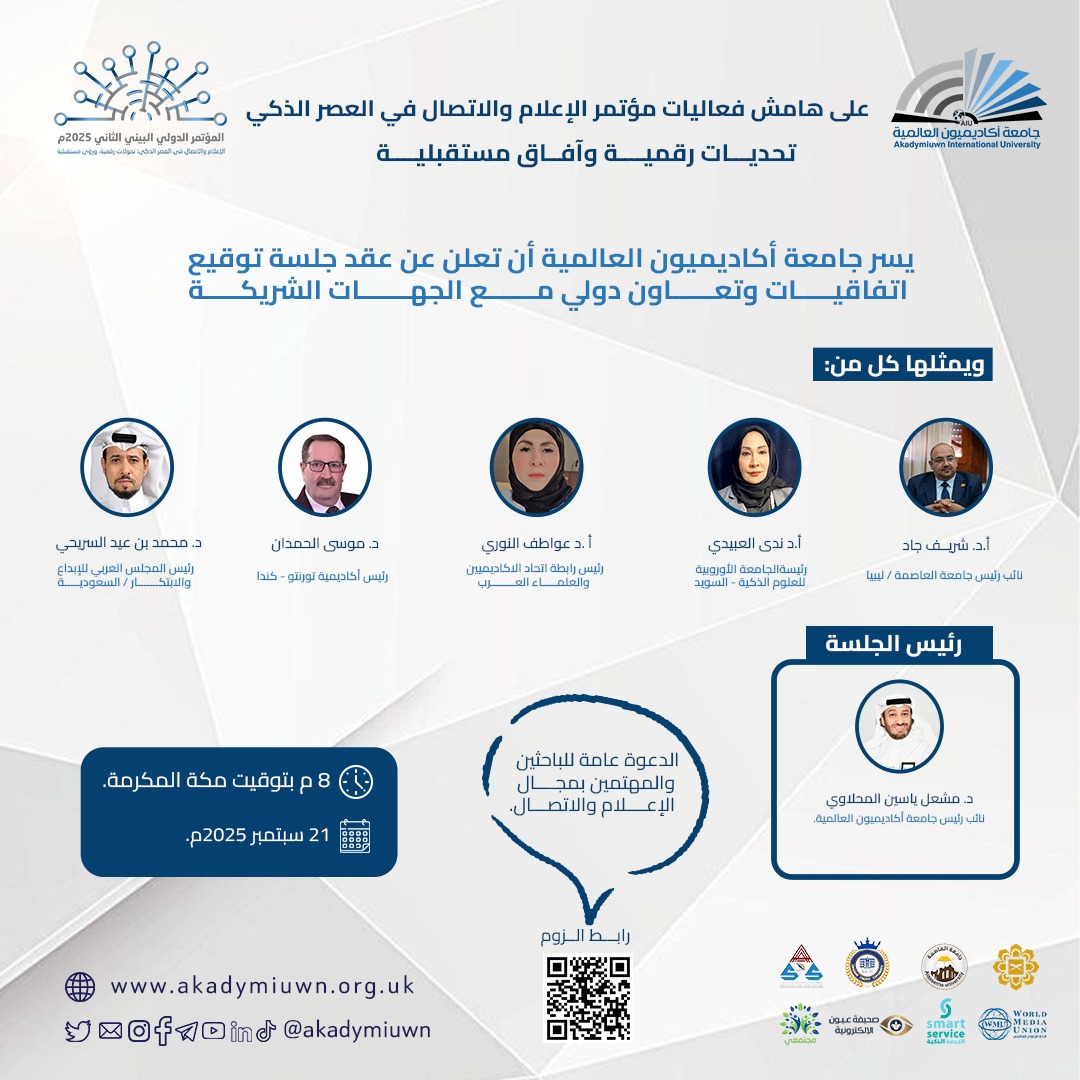 توقيع اتفاقيات تعاون دولي على هامش مؤتمر الإعلام والاتصال في العصر الذكي