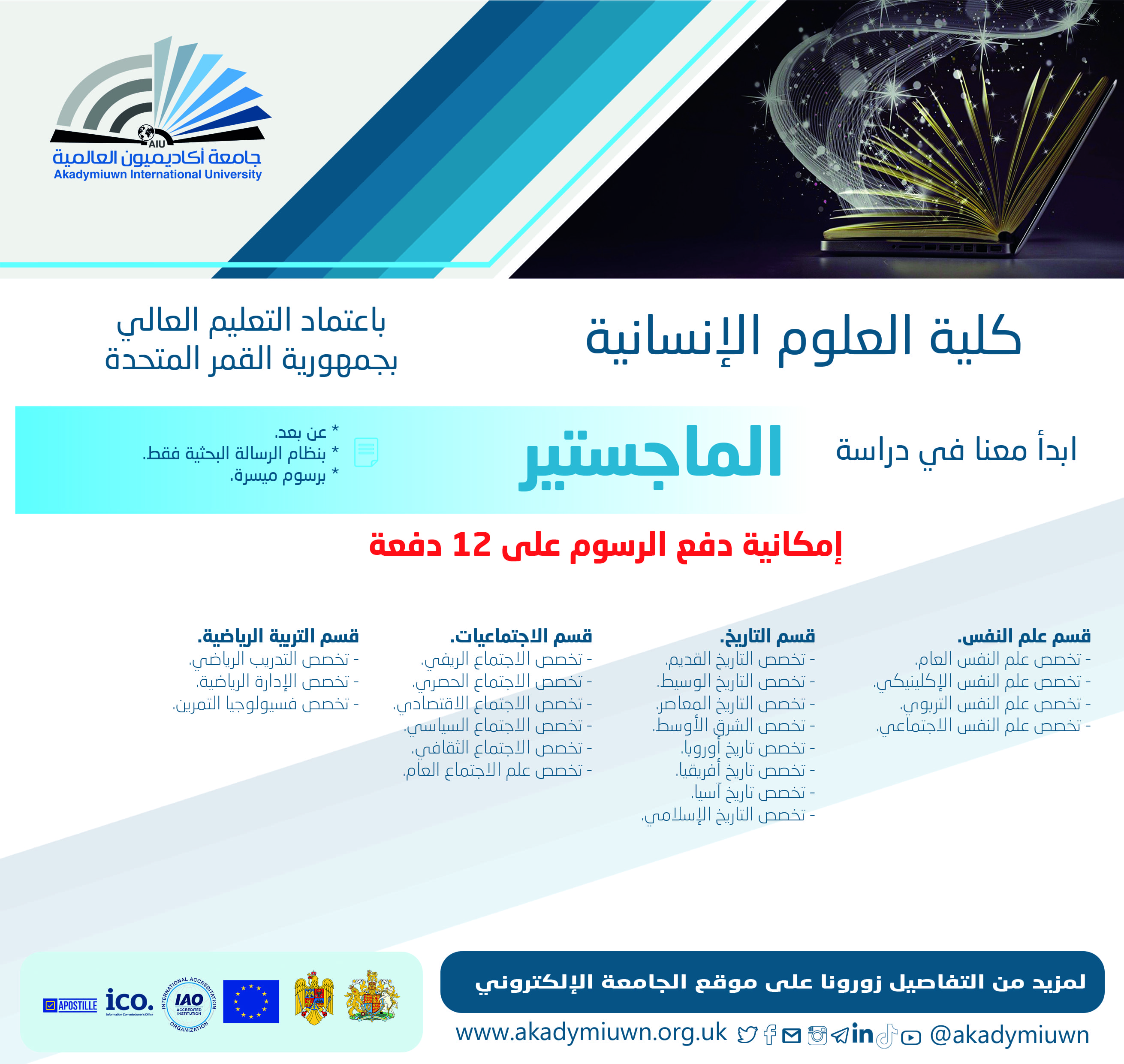 كلية العلوم الإنسانية