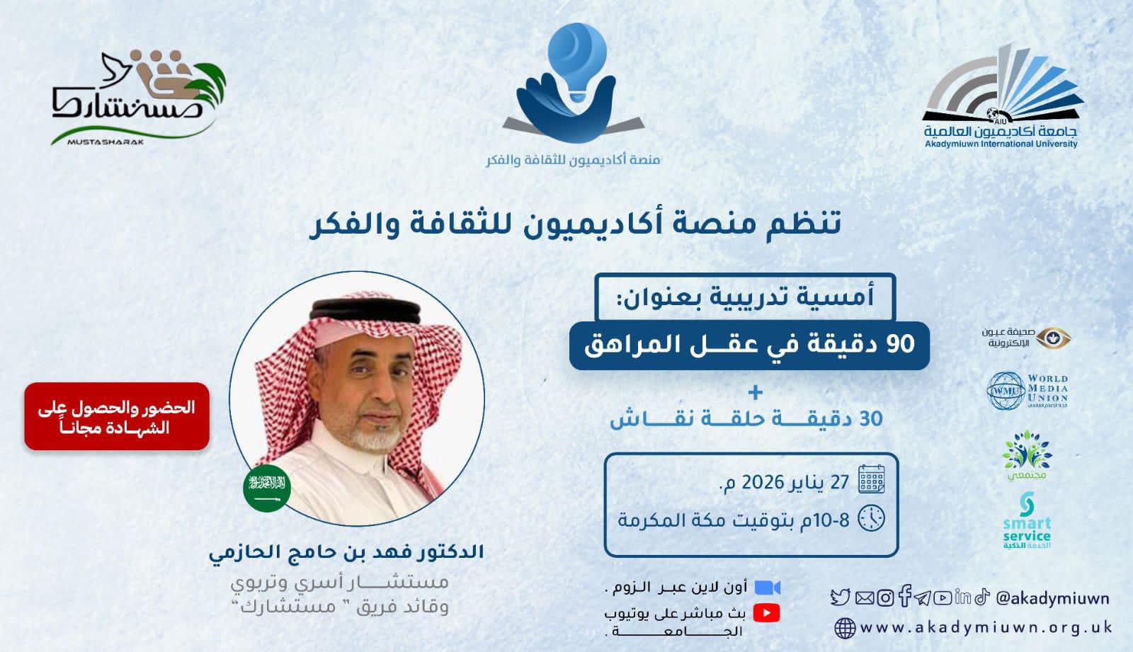 ٩٠ دقيقة في عقل المراهق